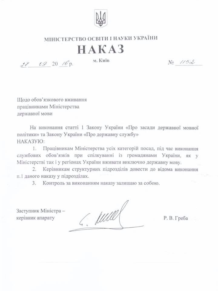 В Минобразования и науки приказали сотрудникам общаться только на государственном языке В Минобразования и науки приказали сотрудникам общаться только на государственном языке