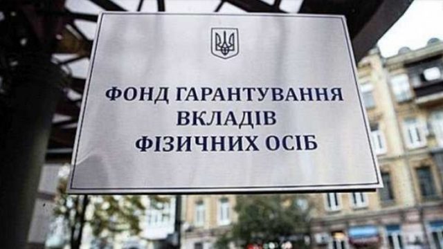 ФГВФЛ в марте от продажи активов ликвидируемых банков получил свыше 13 млн грн ФГВФЛ в марте от продажи активов ликвидируемых банков получил свыше 13 млн грн