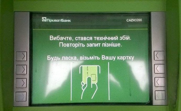 В Приватбанке предупреждает о сбоях в работе В Приватбанке предупреждает о сбоях в работе