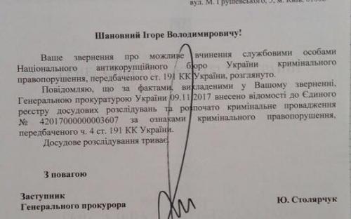 Правоохранители открыли второе дело против НАБУ (ДОКУМЕНТ)