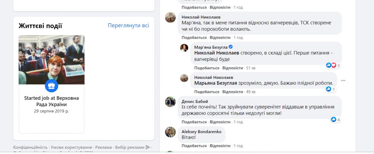 Голова ТСК від Слуг народу Мар’яна Безугла заявила, що першою розслідують справу по вагнерівцям bezugla_post1.jpg