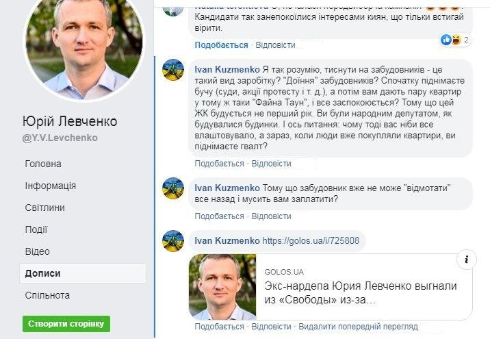 Экс-нардеп Юрий Левченко безуспешно пытается найти деньги на выборы в мэры столицы, – СМИ fblevchenko4.jpg