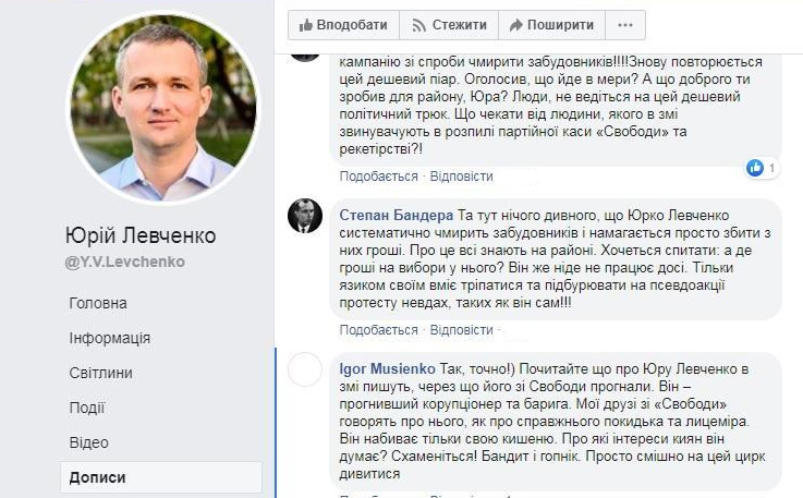 Экс-нардеп Юрий Левченко безуспешно пытается найти деньги на выборы в мэры столицы, – СМИ zakazlo-levchenko5.jpg