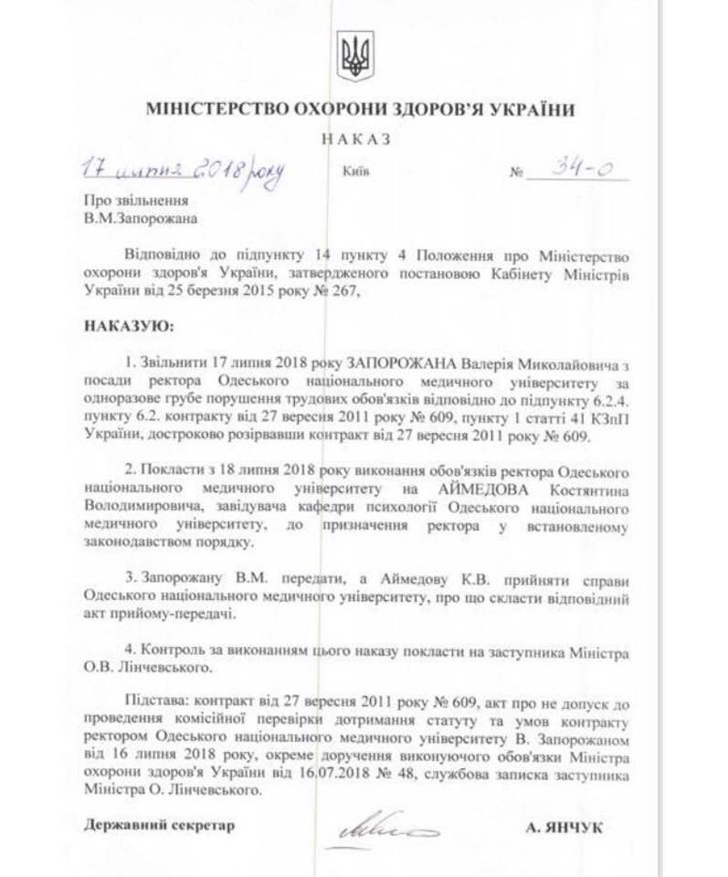 Экс-ректор ОНМедУ Запорожан заблокировал финансовые операции и выборы ректора