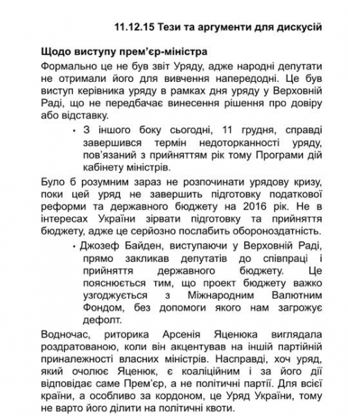 В БПП произошел 