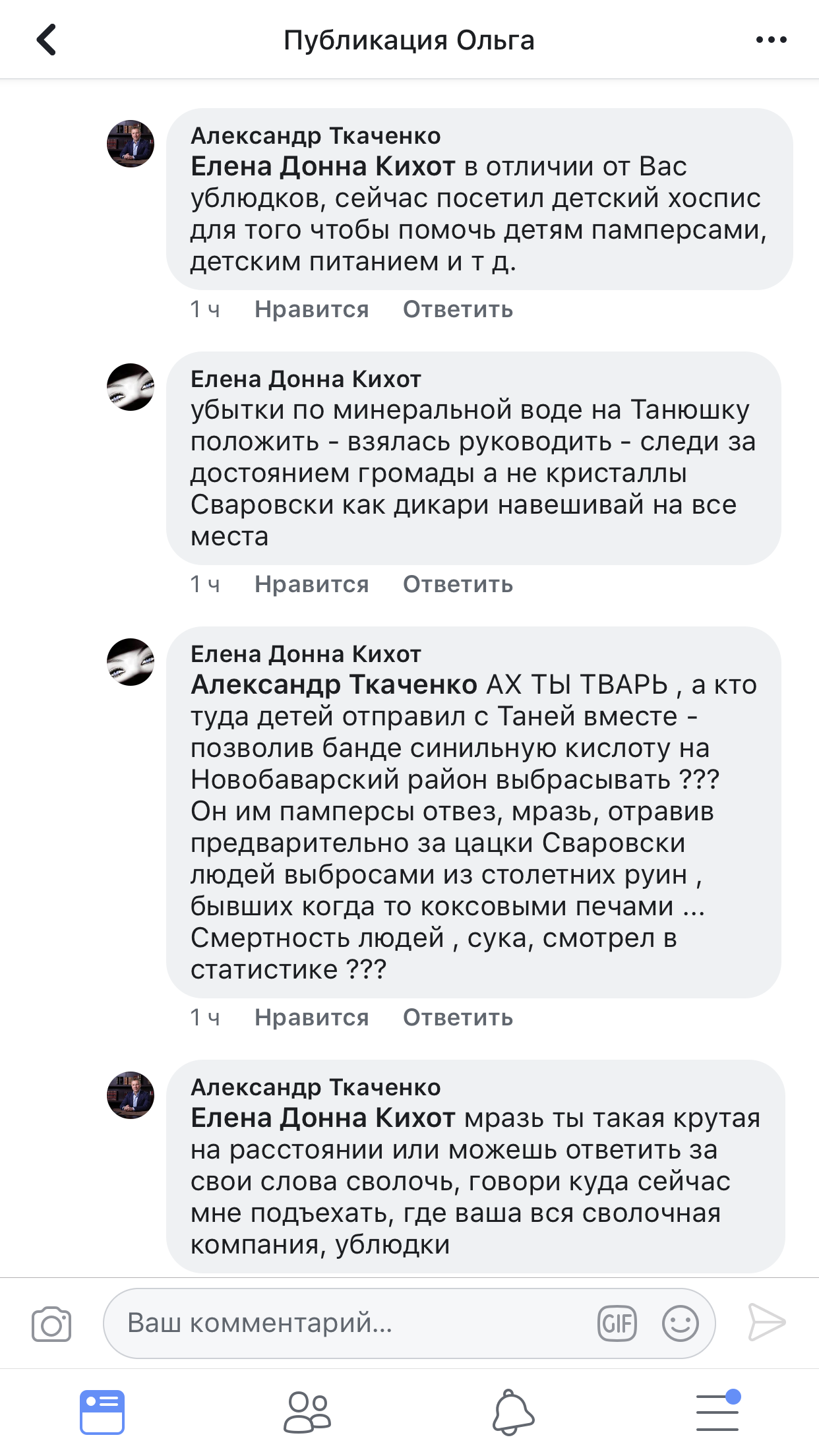 Харьковский депутат Ткаченко обозвал избирателей «ублюдками», «сволотой» и «подонками», - СМИ Харьковский депутат Ткаченко обозвал избирателей «ублюдками», «сволотой» и «подонками», - СМИ