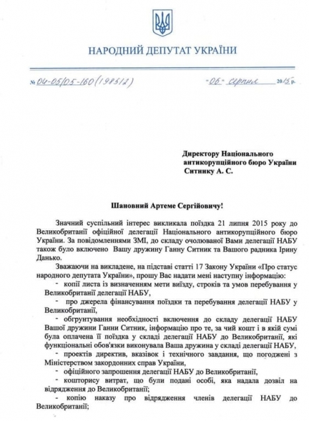 Ляшко потребовал от главы НАБУ Сытника объясниться по поездке жены в Британию