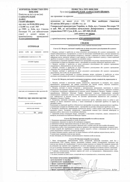 ГПУ вызвала Сакварелидзе на допрос как свидетеля