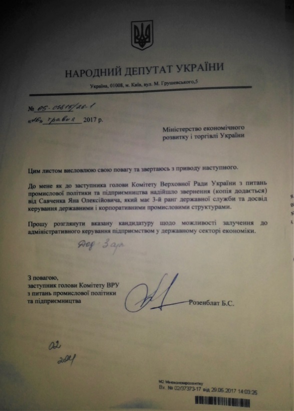 Боротьба за золото: директором підприємства з переробки відходів у дорогоцінні метали став протеже Розенблата (Документ)