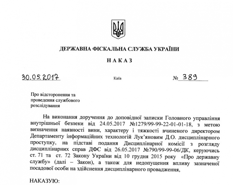 Из-за вброса 200 млн грн фиктивного налогового кредита фискалы снова обвалили сервера (ДОКУМЕНТ)