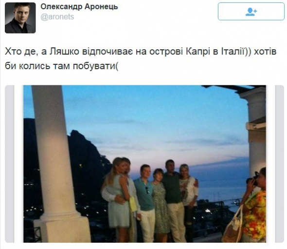 Ляшко сняли на отдыхе на самом дорогом курорте Италии 