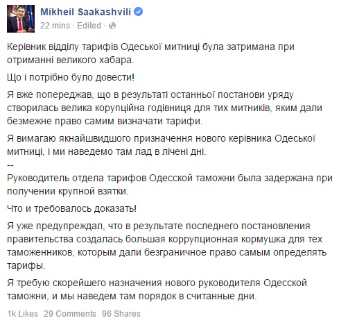 Самые громкие коррупционные скандалы года в украинском политикуме
