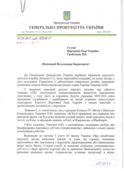 Шокин поручил Гройсману проверить прошлое подчиненной Авакова