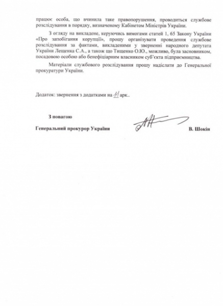 Шокин поручил Гройсману проверить прошлое подчиненной Авакова