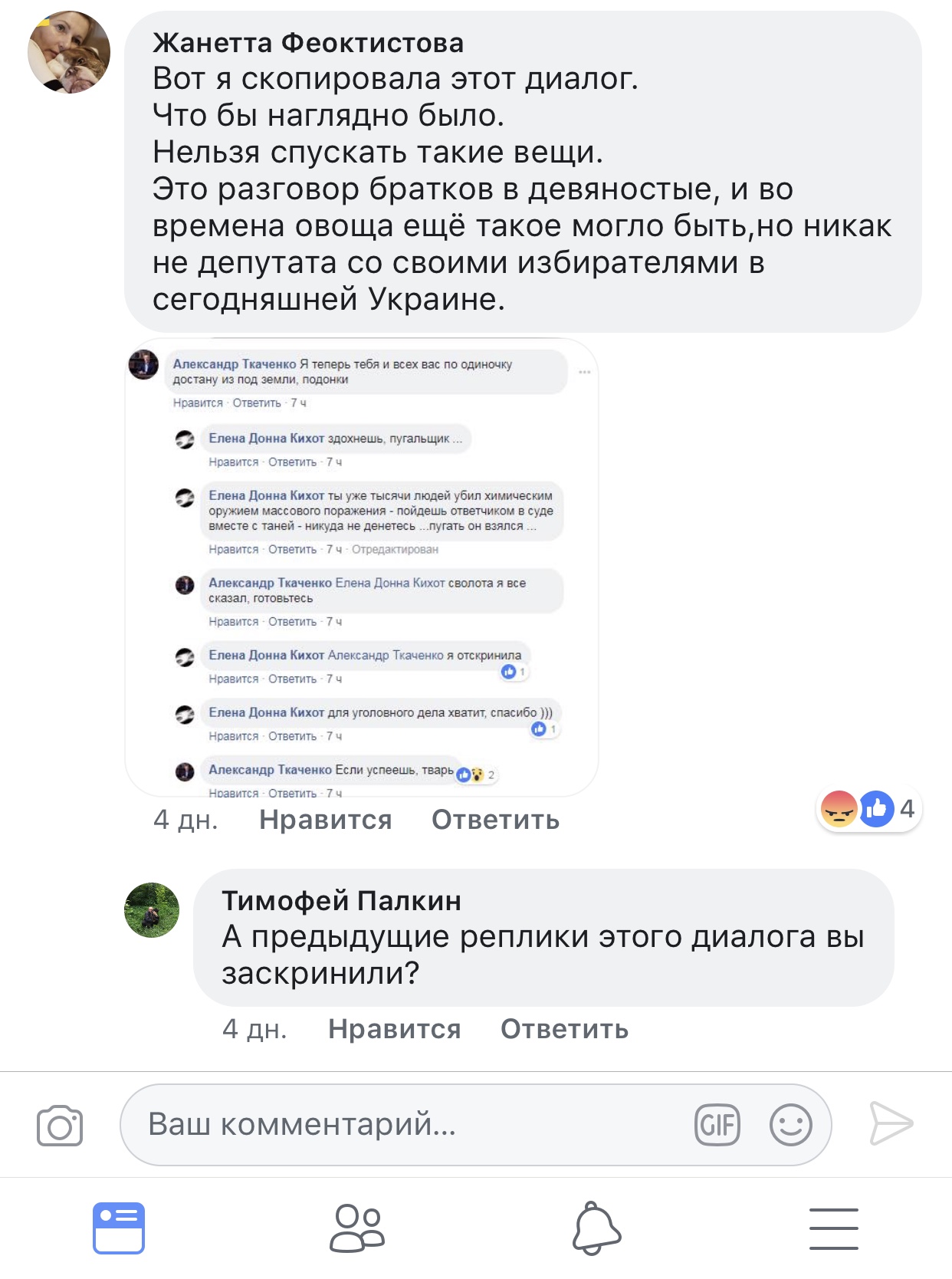 Харьковский депутат Ткаченко обозвал избирателей «ублюдками», «сволотой» и «подонками», - СМИ Харьковский депутат Ткаченко обозвал избирателей «ублюдками», «сволотой» и «подонками», - СМИ