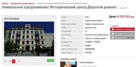 Дом Януковича в центре Киева продают за $8 млн
