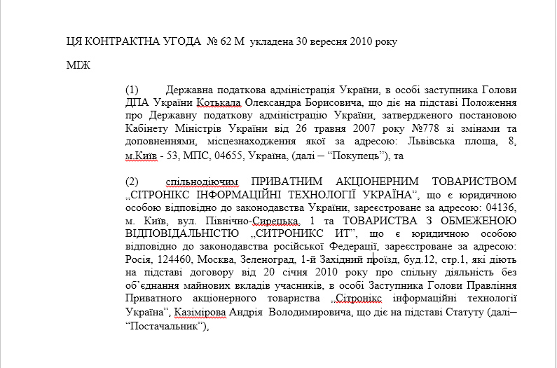 IT-система налоговой, утратившая 500 тыс. документов, обошлась налогоплательщикам в $3,7 млн (ДОКУМЕНТЫ)