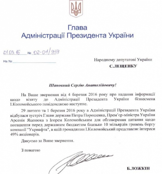 На Банковой подтвердили встречи Порошенко с Коломойским и Яценюком