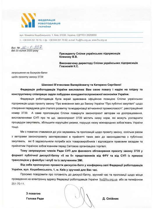 Законопроект о преференциях украинских заводов при госзакупках: ФРУ вызвала СУП на батл 110274577_1329506717243177_3279672331470420493_o.jpg