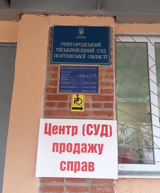 Местные активисты пикетировали районный суд в Миргороде 5_0.jpg