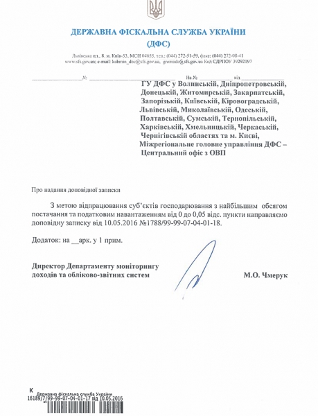 Налоговики «отжимают» почти 2 млрд. грн. у 140 компаний (ДОКУМЕНТЫ): Метинвест, Фоззи, Кока-Кола, Хенкель, Сандора, Интерпайп, Мерседес…