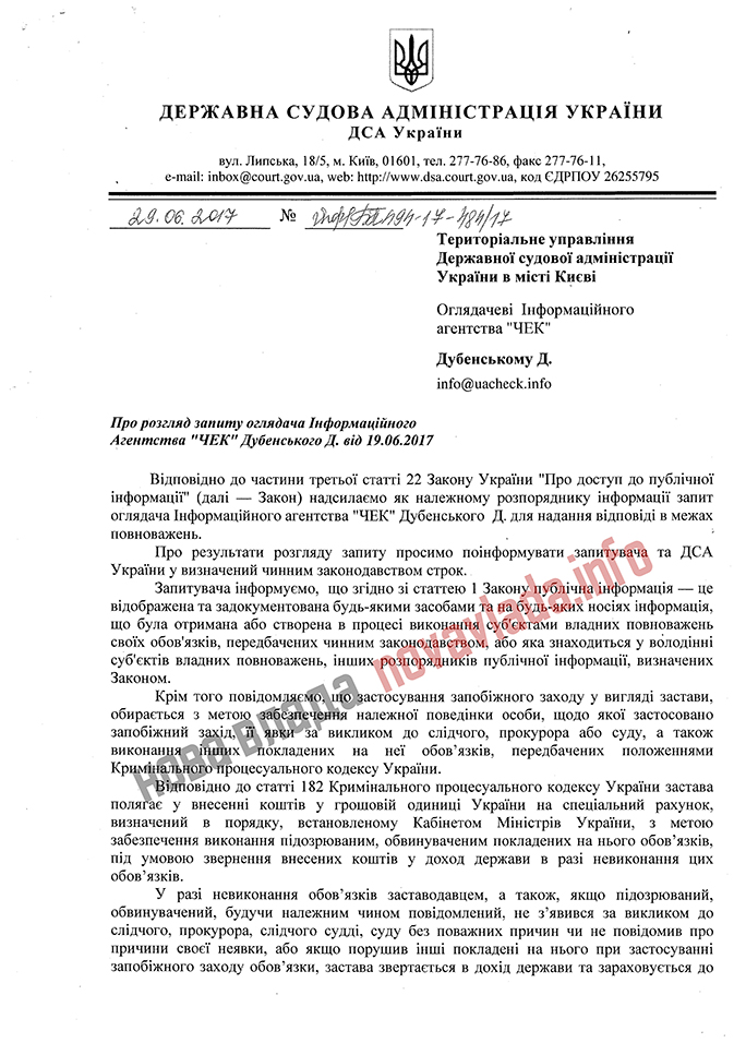 Государство ничего не зарабатывает на залогах, внесенных фигурантами уголовных дел (ДОКУМЕНТ)