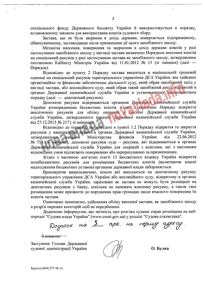Государство ничего не зарабатывает на залогах, внесенных фигурантами уголовных дел (ДОКУМЕНТ)