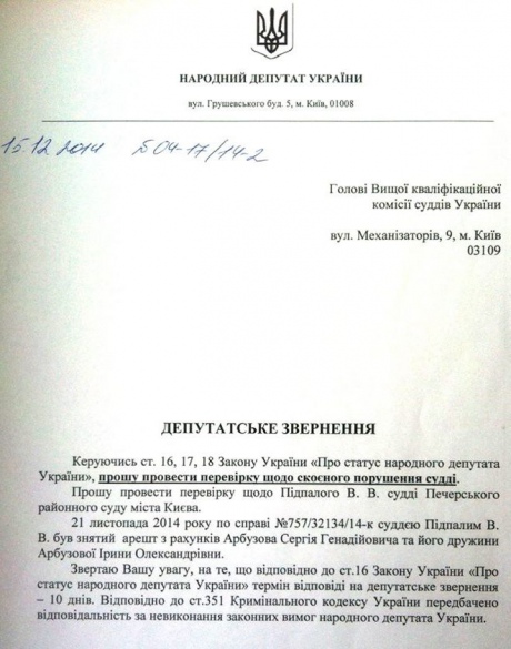 Спецкомиссия проверит судью, снявшего арест со счетов Арбузовых