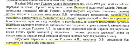 Анатомія рейдерства. Щоб не віддавати мільйонні борги, Дубіль та Авер’янов відібрали агрохолдинг у головного інвестора? (Розслідування. Ч. 1) 18.jpg