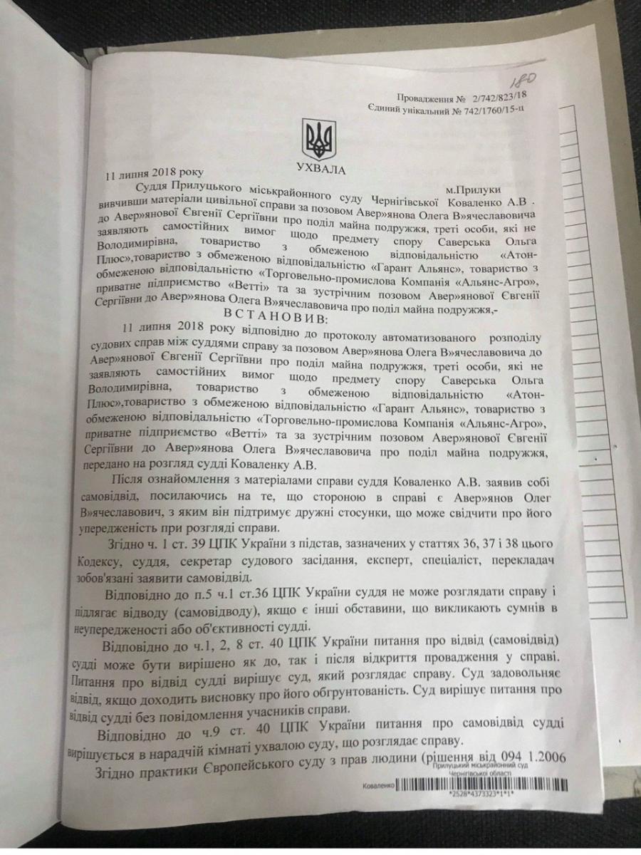 Прилуцький суд оголосив про самовідвід судді Ільченка під час розгляду справи Олега Авер'янова про викрадення Porche Cayenne 1_3.jpg