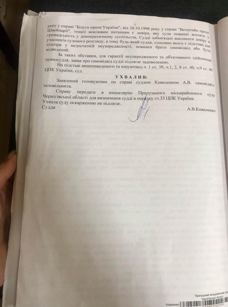 Прилуцький суд оголосив про самовідвід судді Ільченка під час розгляду справи Олега Авер'янова про викрадення Porche Cayenne 2_6.jpg