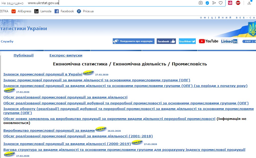 Спасти «рядового Гончарука»: в конце февраля Кабмин и Госстат подтасовали данные по падению промпроизводства (Документы) gosstat1.jpg