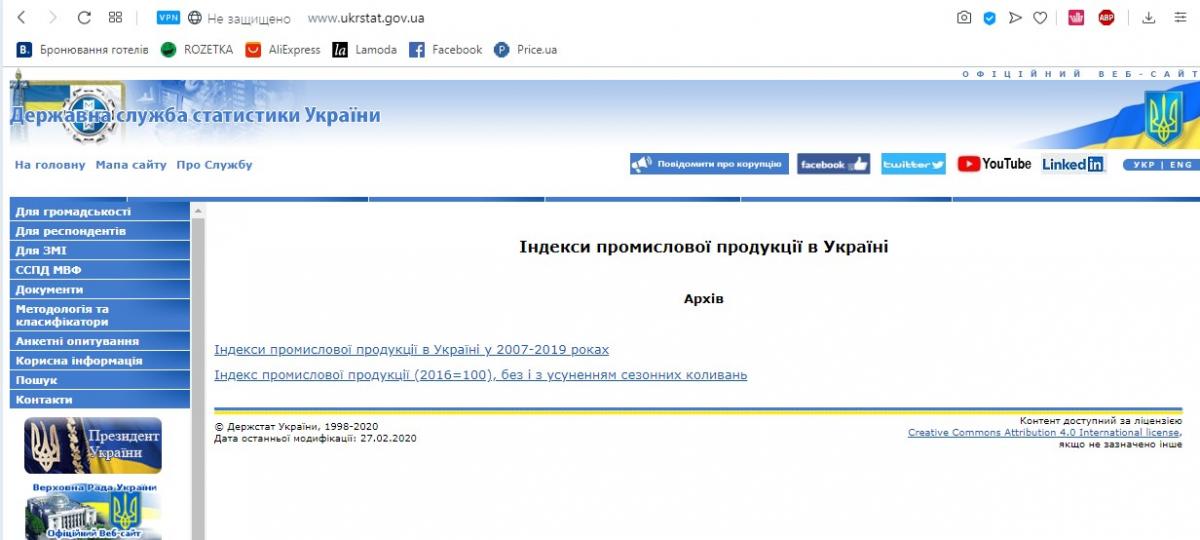 Спасти «рядового Гончарука»: в конце февраля Кабмин и Госстат подтасовали данные по падению промпроизводства (Документы) gosstat2.jpg