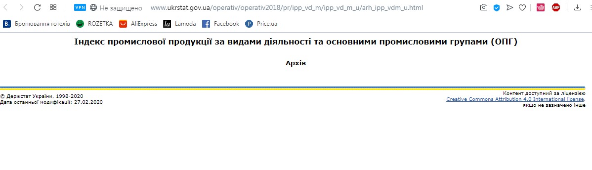 Спасти «рядового Гончарука»: в конце февраля Кабмин и Госстат подтасовали данные по падению промпроизводства (Документы) gosstat4.jpg