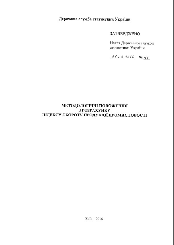 Спасти «рядового Гончарука»: в конце февраля Кабмин и Госстат подтасовали данные по падению промпроизводства (Документы) gosstat8.jpg