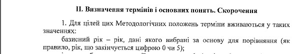 Спасти «рядового Гончарука»: в конце февраля Кабмин и Госстат подтасовали данные по падению промпроизводства (Документы) gosstat9.jpg