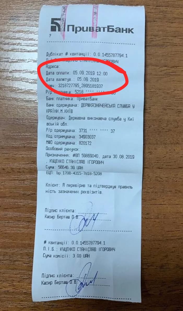 Чиновник юстиции Куценко, попавший на Доску Позора алиментщиков, только после сандала в СМИ оплатил долг малолетним детям kvitanciya.jpg