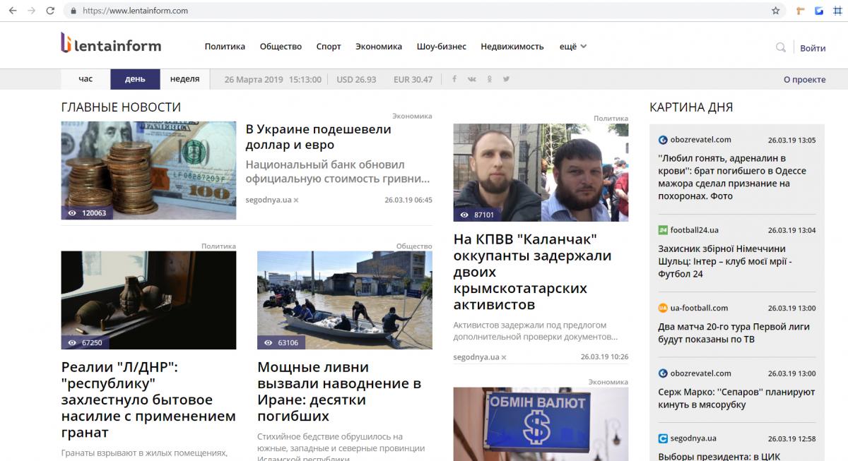 Gremlins from the Kremlin: зачем в украинских СМИ информеры российской Lentainform заменены на Ideal Media? lentainform_glavn.jpg