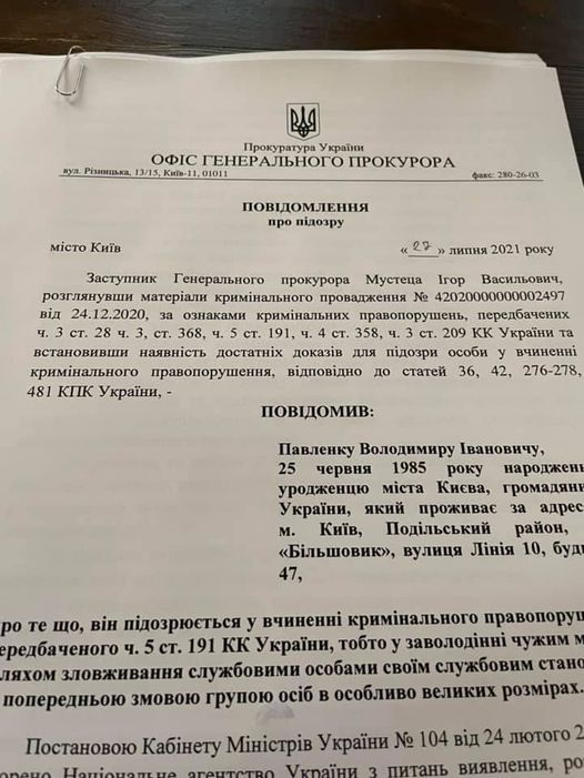 ДБР вручило підозри керівництву АРМА за статтею про привласнення майна в особливо великих розмірах – ЗМІ pidozra.jpg