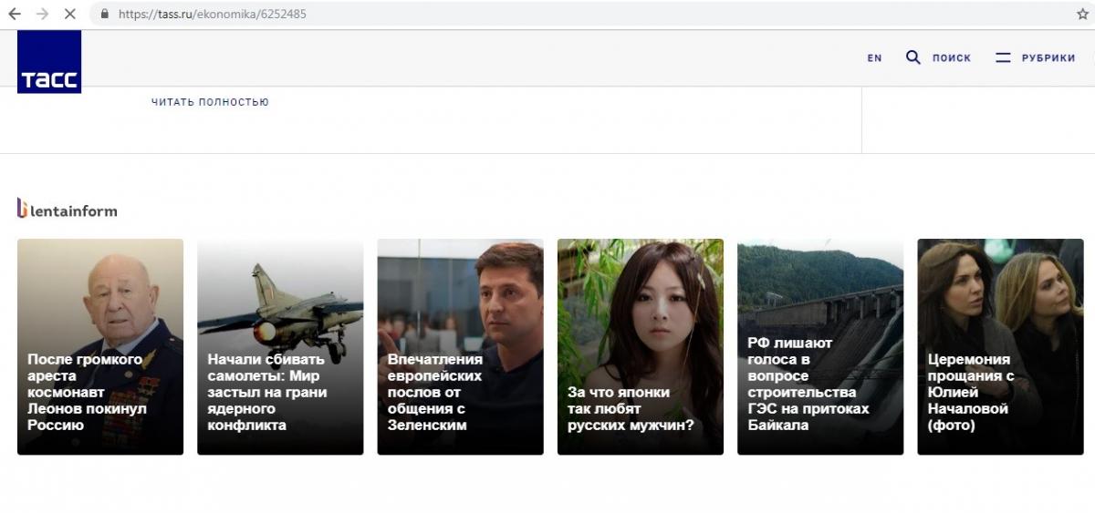 Gremlins from the Kremlin: зачем в украинских СМИ информеры российской Lentainform заменены на Ideal Media? tass1.jpg