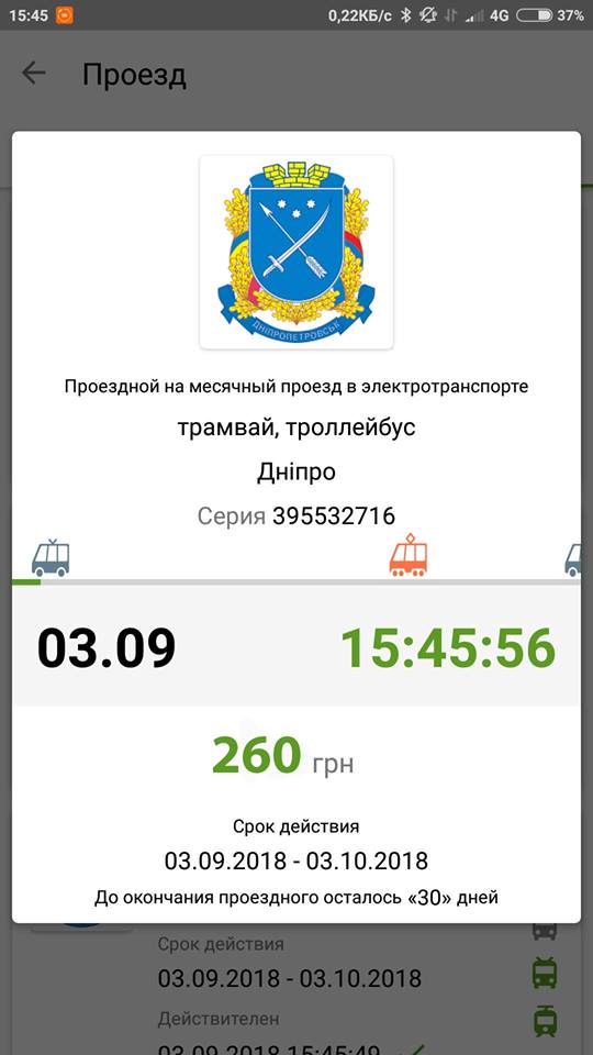Днепр стал первым в Украине городом с единым проездным Днепр стал первым в Украине городом с единым проездным