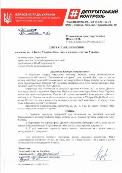 ГПУ открыла дело по вояжу в Лондон главы НАБ, его жены и ГПУ открыла дело по вояжу в Лондон главы НАБ, его жены и
