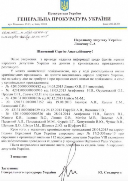 25 депутатов Рады игнорируют допросы 25 депутатов Рады игнорируют допросы