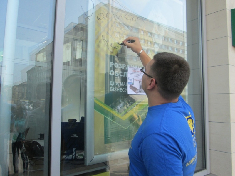 Во Львове предприниматель закрыл центральный офис российского банка