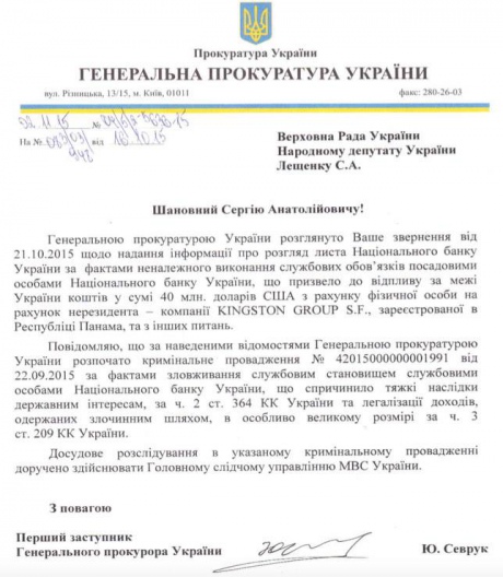 ГПУ расследует вывод депутатом из ГПУ расследует вывод депутатом из