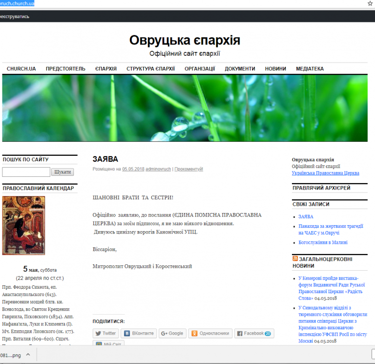 Церковные войны: из Овручской епархии УПЦ МП поступают противоречивые сигналы относительно поддержки Единой Поместной Православной Церкви Церковные войны: из Овручской епархии УПЦ МП поступают противоречивые сигналы относительно поддержки Единой Поместной Православной Церкви