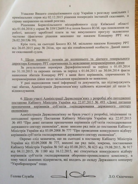 Как Евдоченко Яценюка сдал и другие его «достижения» и «подвиги» (документы) Как Евдоченко Яценюка сдал и другие его «достижения» и «подвиги» (документы)
