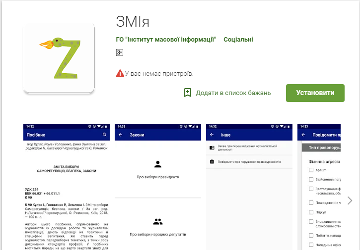 Выборы-2019: для СМИ запустили мобильное приложение zmiia.png