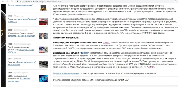 Работа Лентаинформ в Украине: троянский конь Путина или выгодная рекламная система? 12.jpg