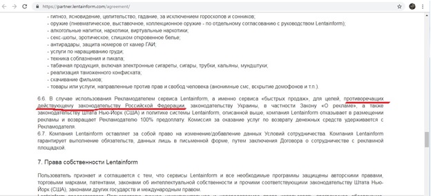 Работа Лентаинформ в Украине: троянский конь Путина или выгодная рекламная система? 7.jpg
